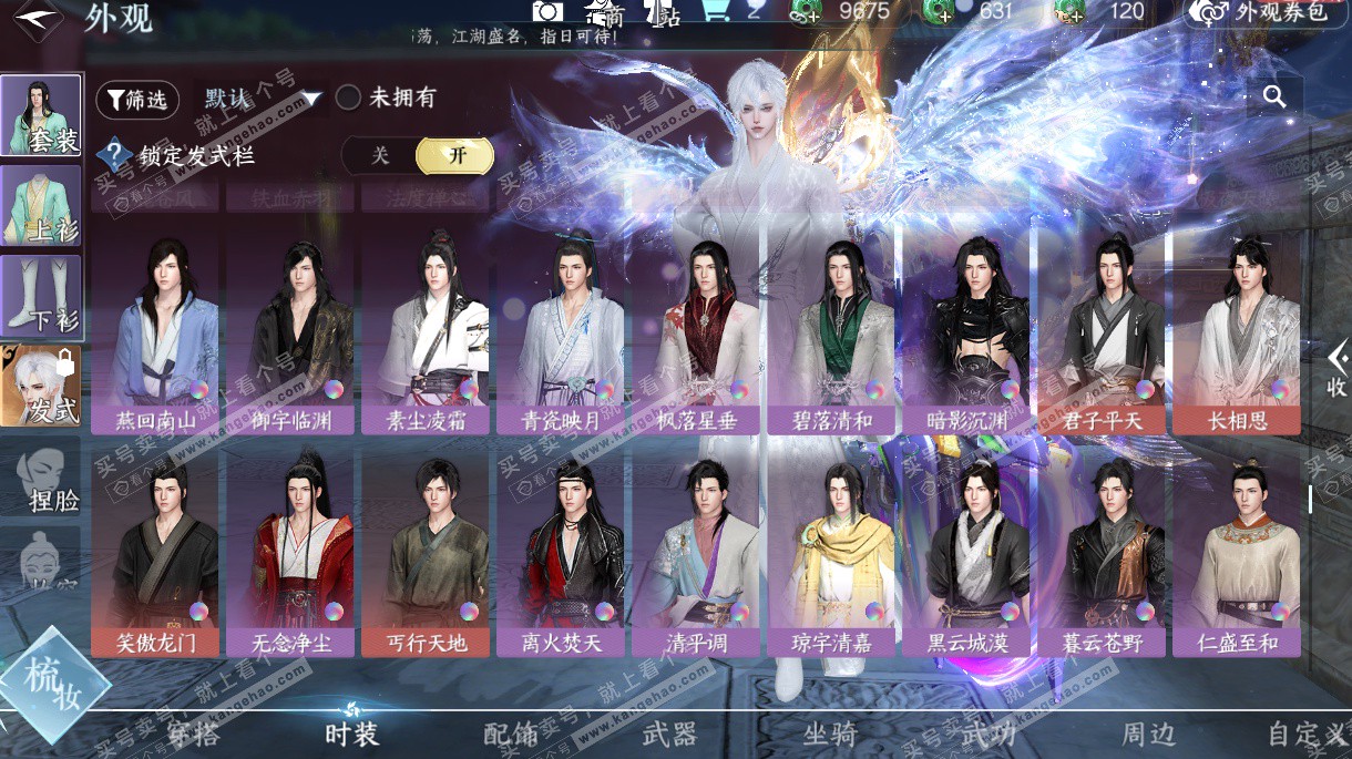 NSH328165逆水寒手游账号详情图52 NSH328165逆水寒手游账号详情图52