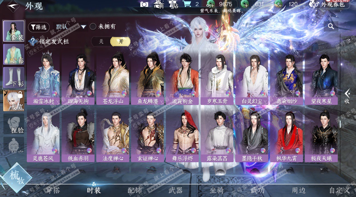 NSH328165逆水寒手游账号详情图51 NSH328165逆水寒手游账号详情图51