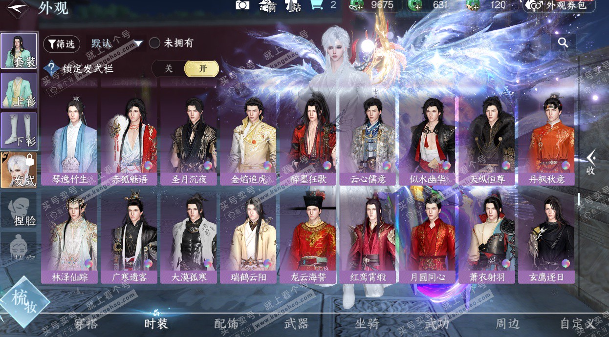 NSH328165逆水寒手游账号详情图50 NSH328165逆水寒手游账号详情图50