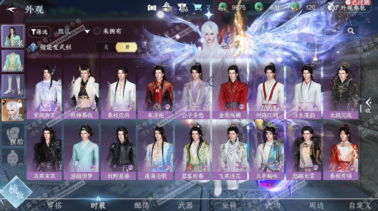 NSH328165逆水寒手游账号详情图47 NSH328165逆水寒手游账号详情图47