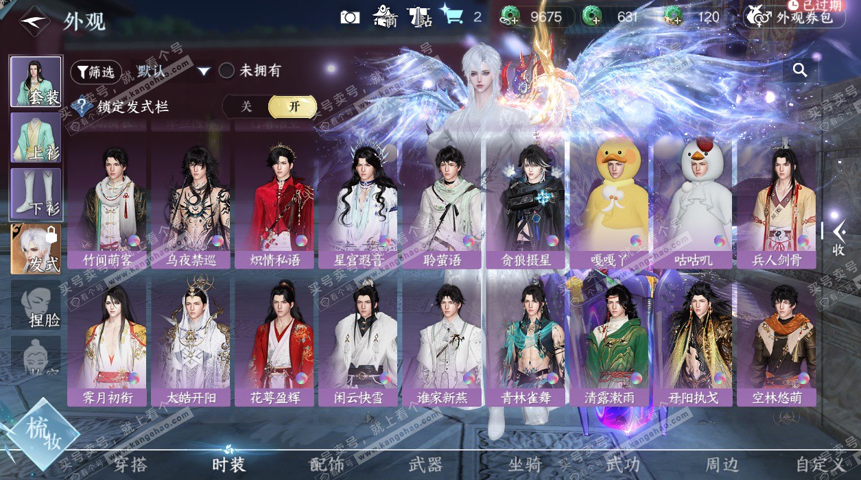 NSH328165逆水寒手游账号详情图46 NSH328165逆水寒手游账号详情图46