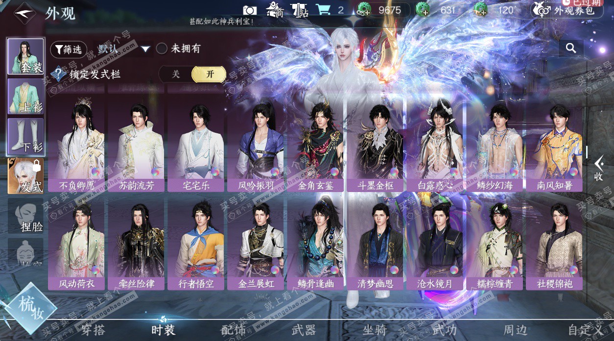 NSH328165逆水寒手游账号详情图45 NSH328165逆水寒手游账号详情图45