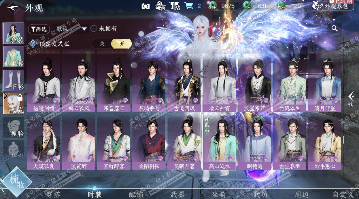 NSH328165逆水寒手游账号详情图53 NSH328165逆水寒手游账号详情图53