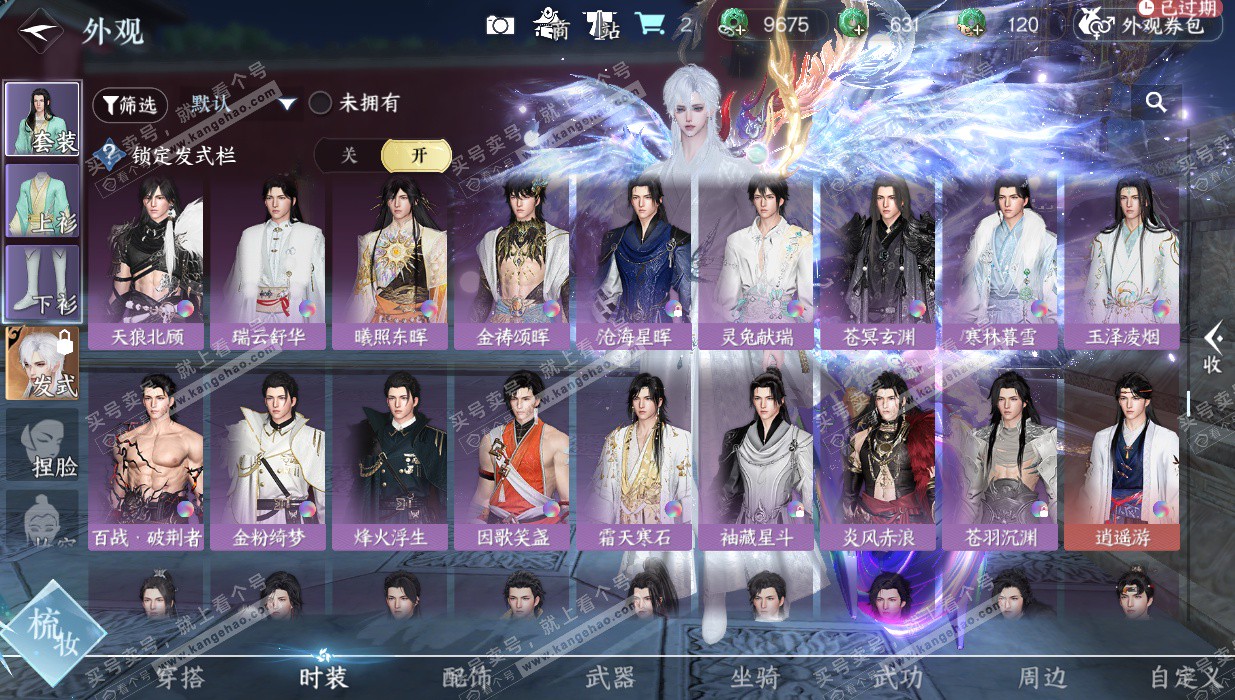 NSH328165逆水寒手游账号详情图49 NSH328165逆水寒手游账号详情图49