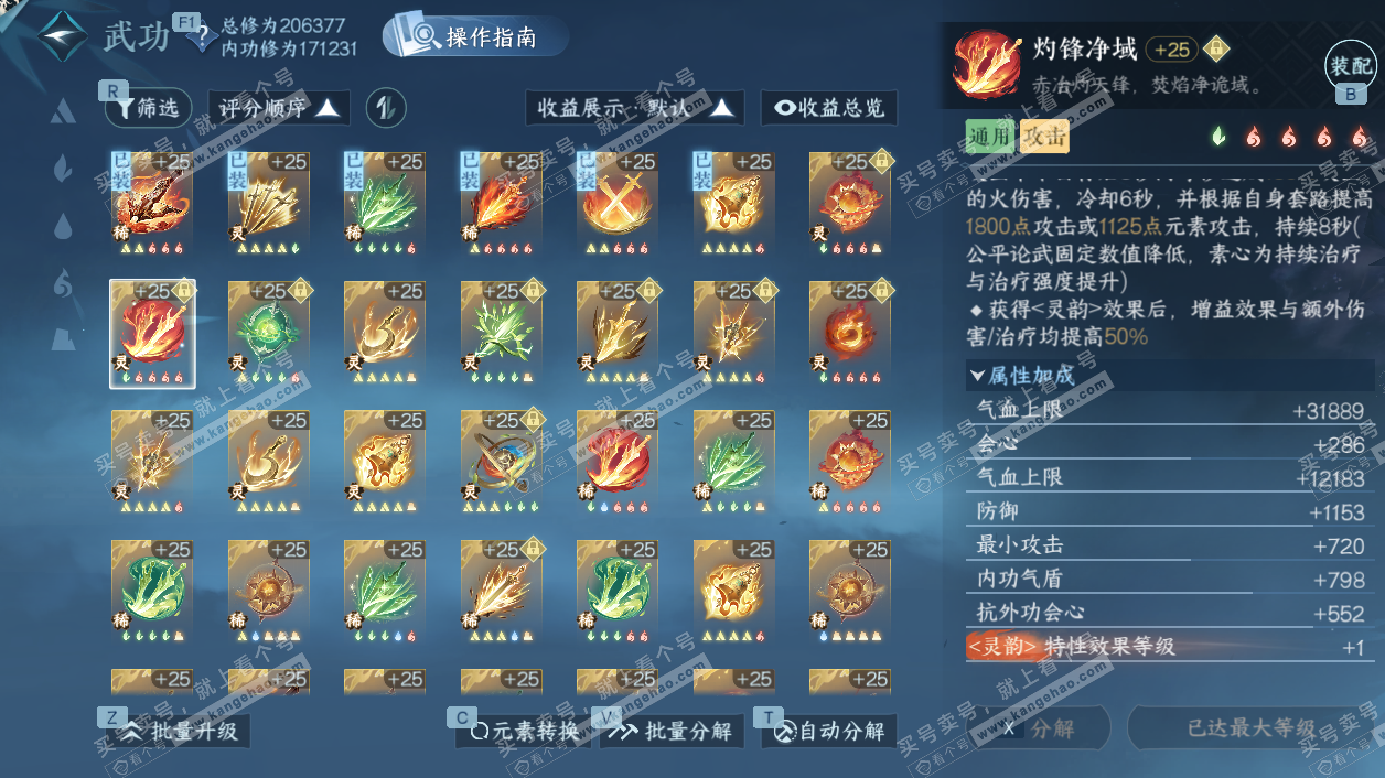 NSH328165逆水寒手游账号详情图60 NSH328165逆水寒手游账号详情图60