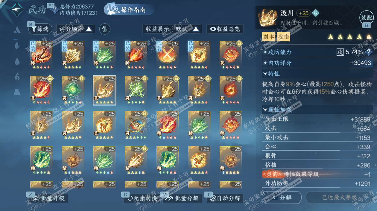 NSH328165逆水寒手游账号详情图62 NSH328165逆水寒手游账号详情图62