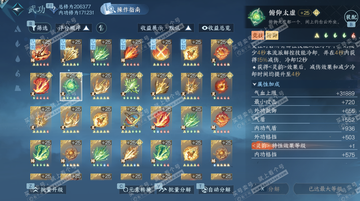 NSH328165逆水寒手游账号详情图61 NSH328165逆水寒手游账号详情图61