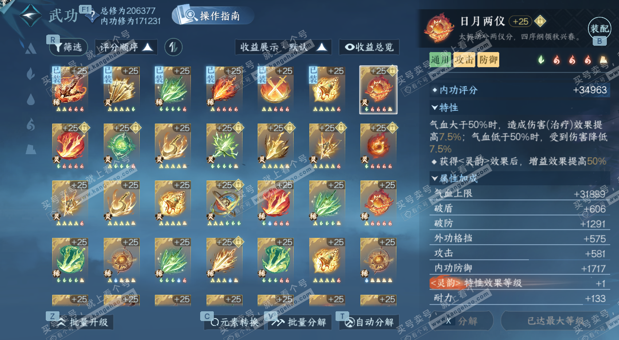 NSH328165逆水寒手游账号详情图59 NSH328165逆水寒手游账号详情图59