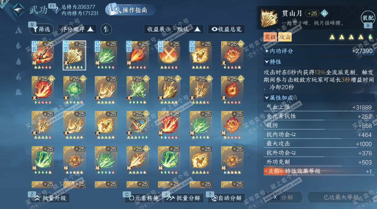 NSH328165逆水寒手游账号详情图58 NSH328165逆水寒手游账号详情图58