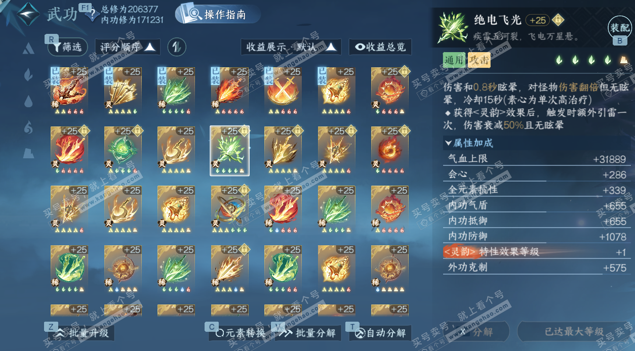 NSH328165逆水寒手游账号详情图63 NSH328165逆水寒手游账号详情图63