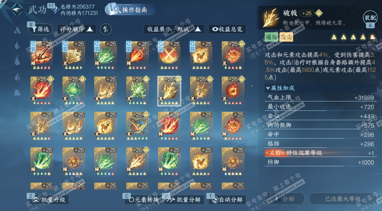 NSH328165逆水寒手游账号详情图64 NSH328165逆水寒手游账号详情图64