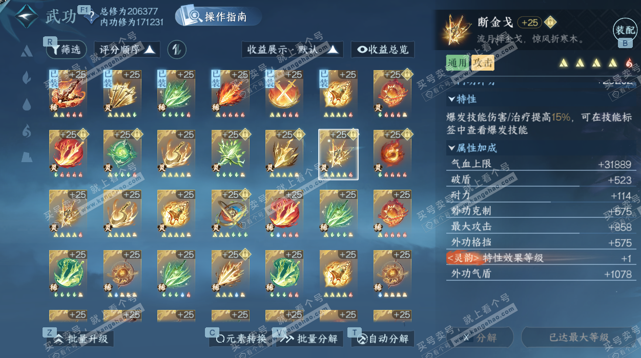 NSH328165逆水寒手游账号详情图65 NSH328165逆水寒手游账号详情图65