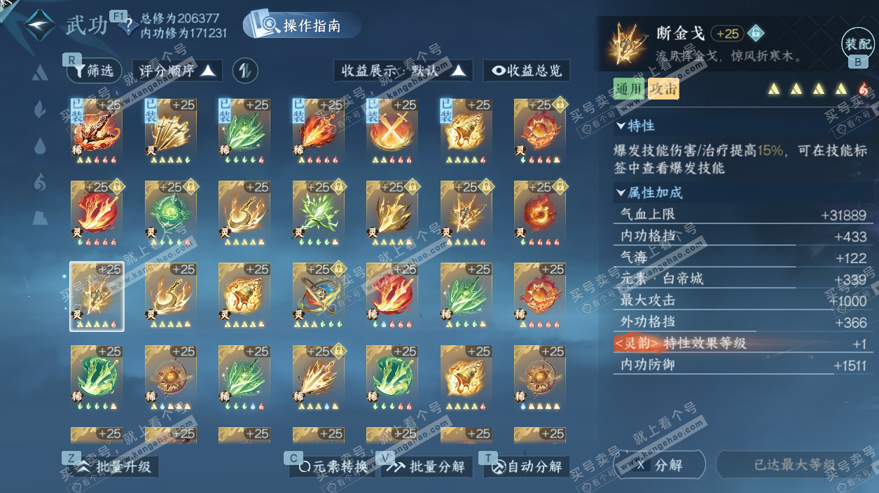 NSH328165逆水寒手游账号详情图67 NSH328165逆水寒手游账号详情图67