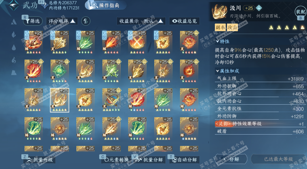 NSH328165逆水寒手游账号详情图68 NSH328165逆水寒手游账号详情图68