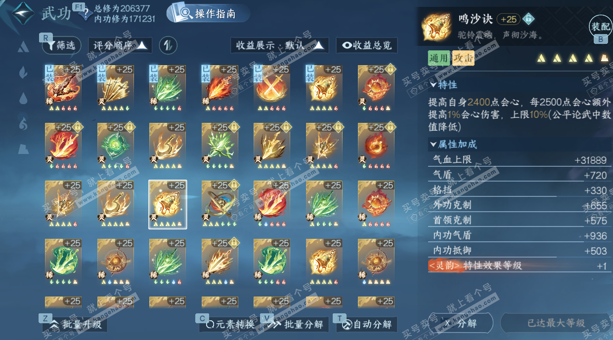 NSH328165逆水寒手游账号详情图69 NSH328165逆水寒手游账号详情图69