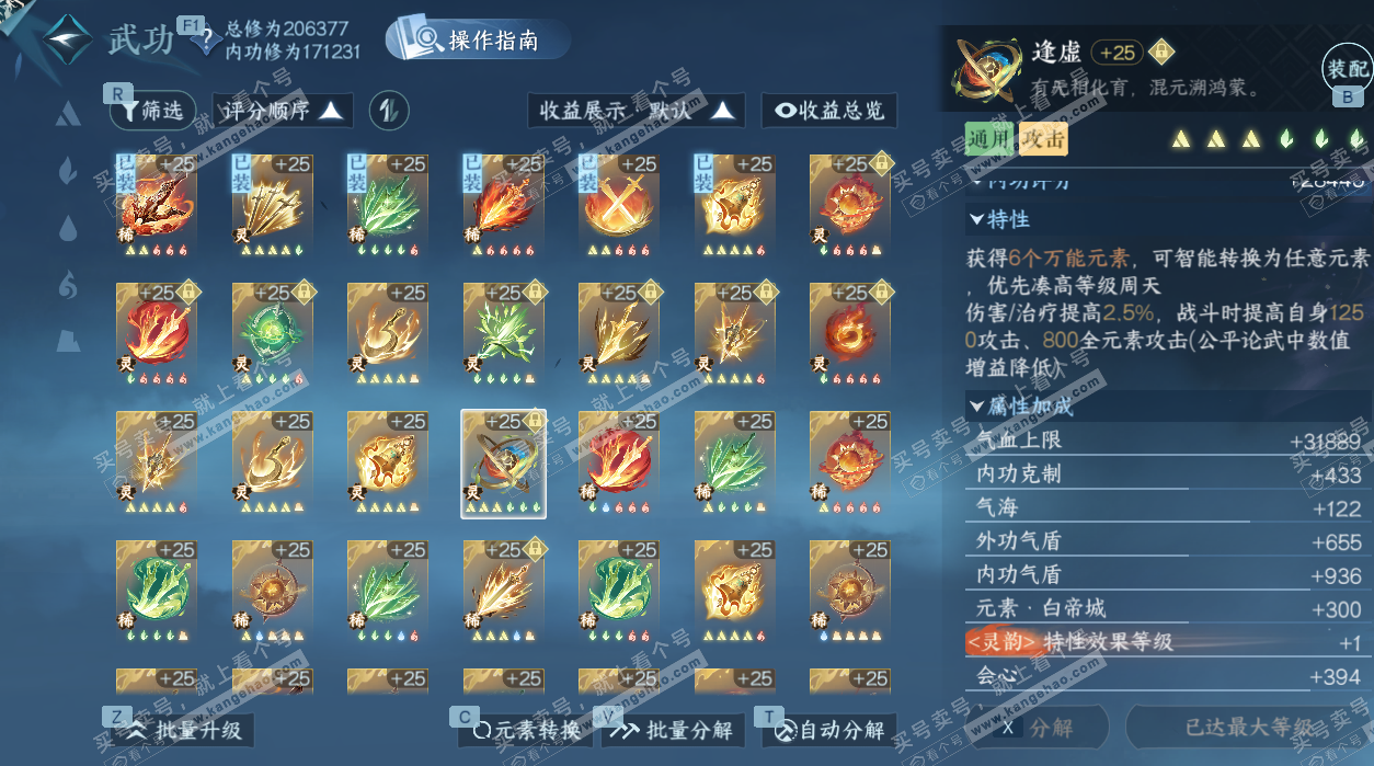 NSH328165逆水寒手游账号详情图70 NSH328165逆水寒手游账号详情图70