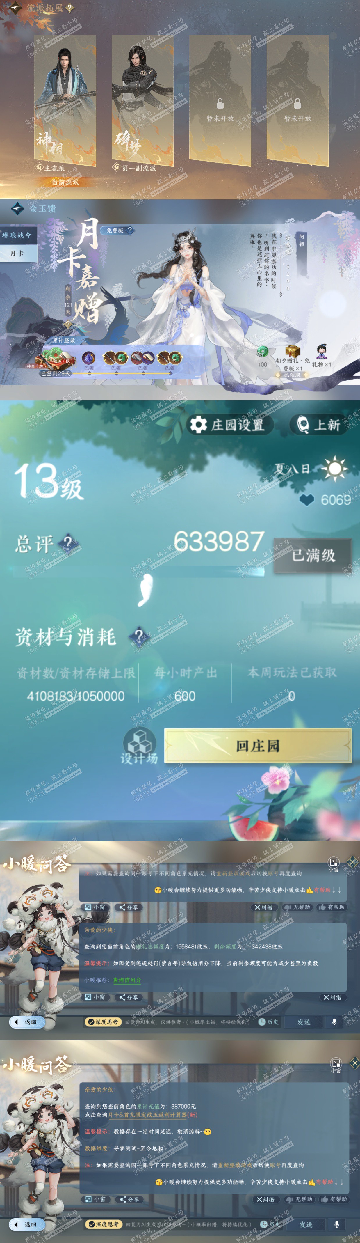 NSH328165逆水寒手游账号详情图73 NSH328165逆水寒手游账号详情图73