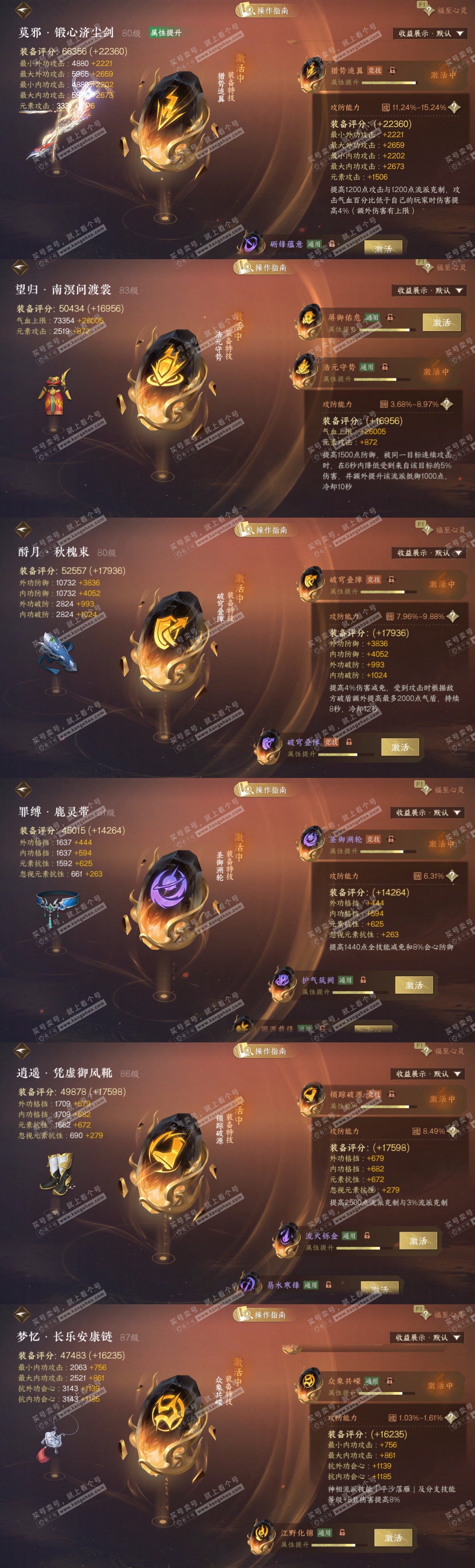 NSH328165逆水寒手游账号详情图71 NSH328165逆水寒手游账号详情图71