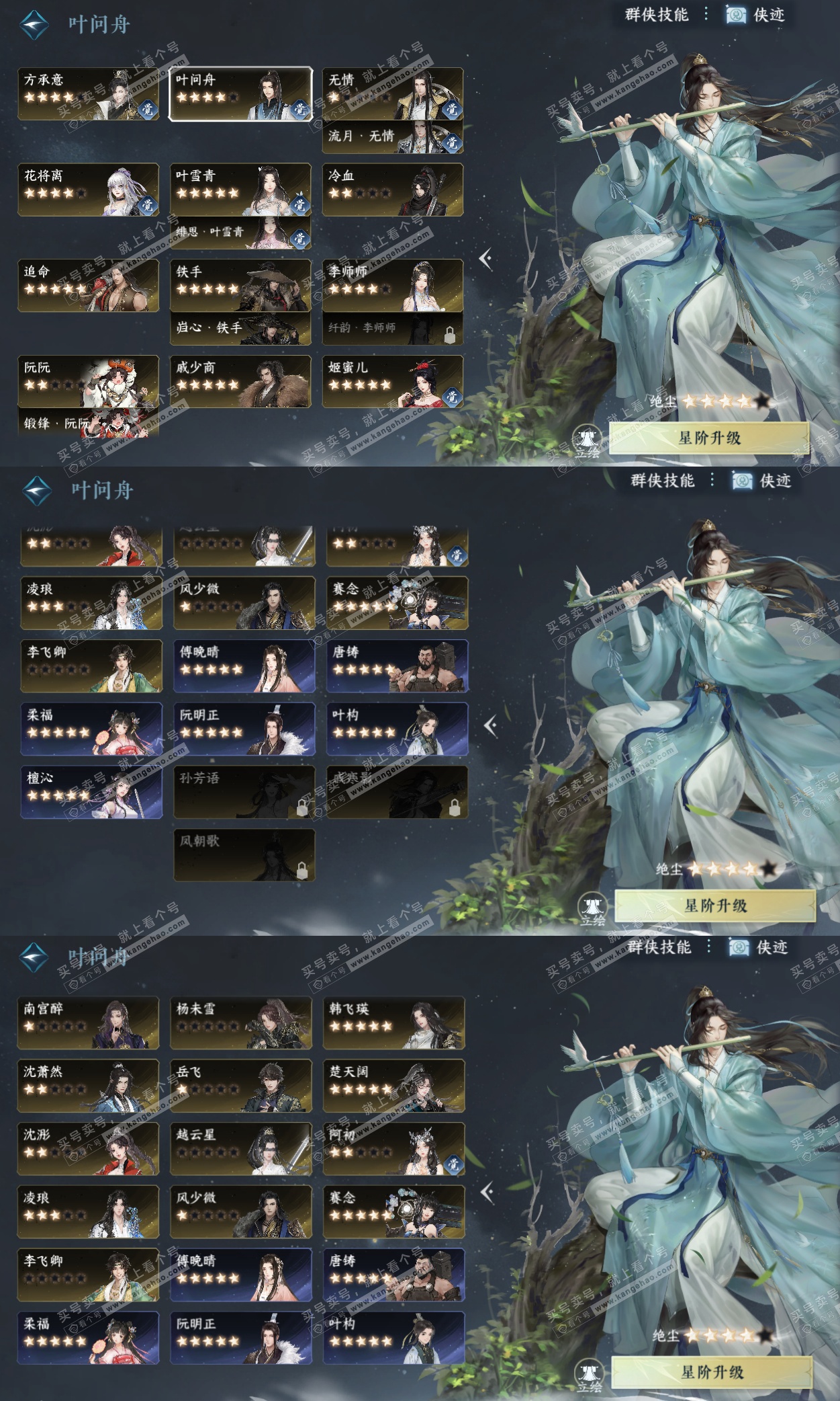 NSH328165逆水寒手游账号详情图72 NSH328165逆水寒手游账号详情图72