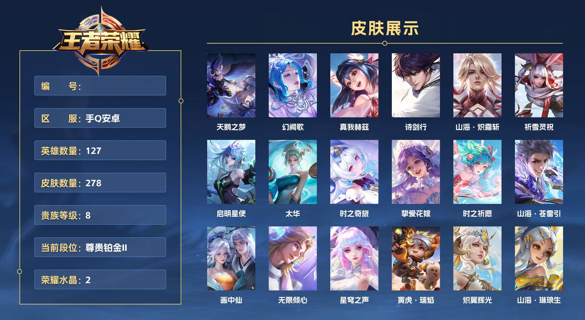 WZ3369705王者荣耀账号详情图1