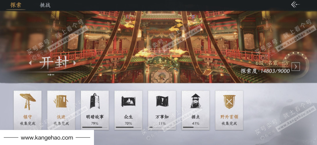 YYS35408燕云十六声账号详情图30