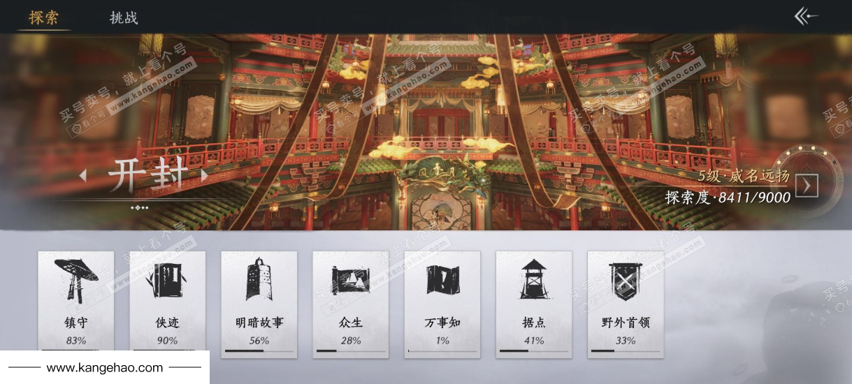 YYS35409燕云十六声账号详情图34