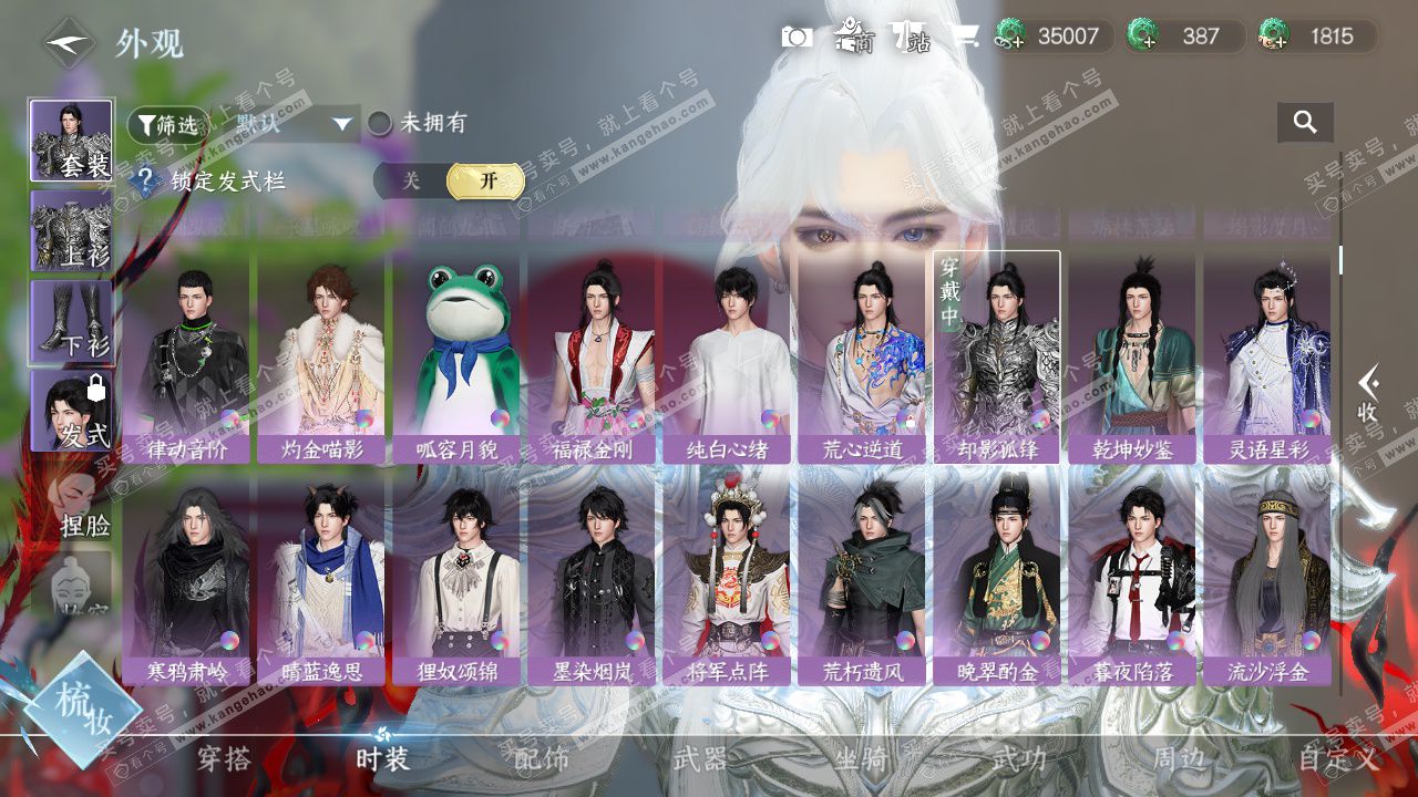 NSH328166逆水寒手游账号详情图11