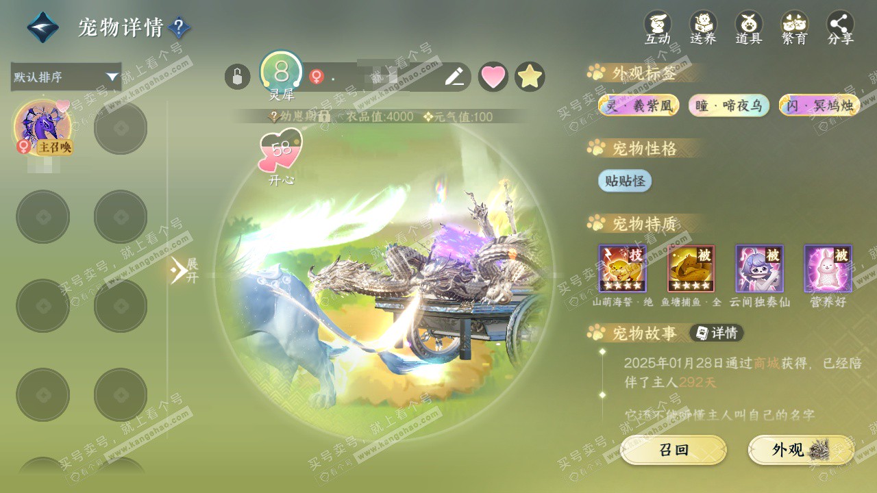 NSH328166逆水寒手游账号详情图20