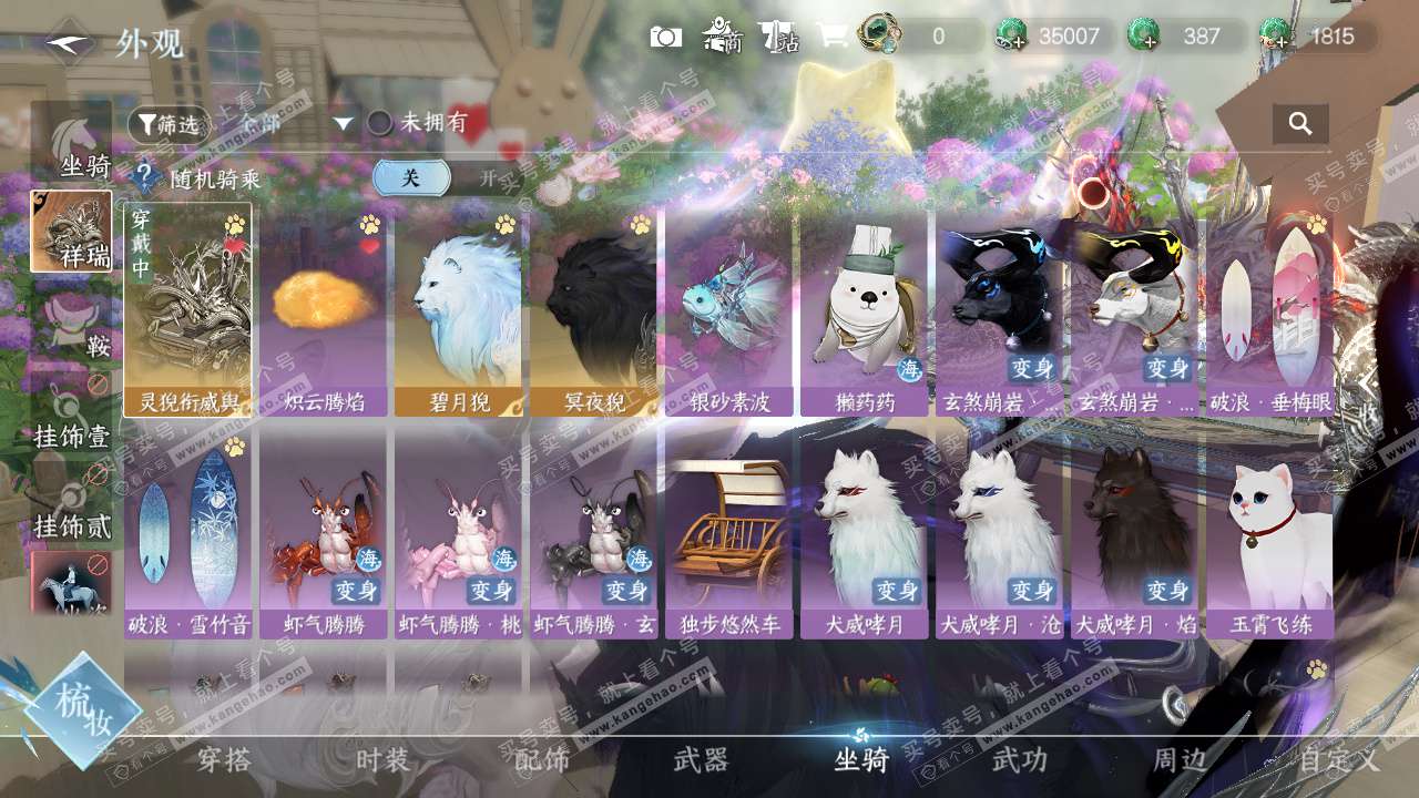 NSH328166逆水寒手游账号详情图17