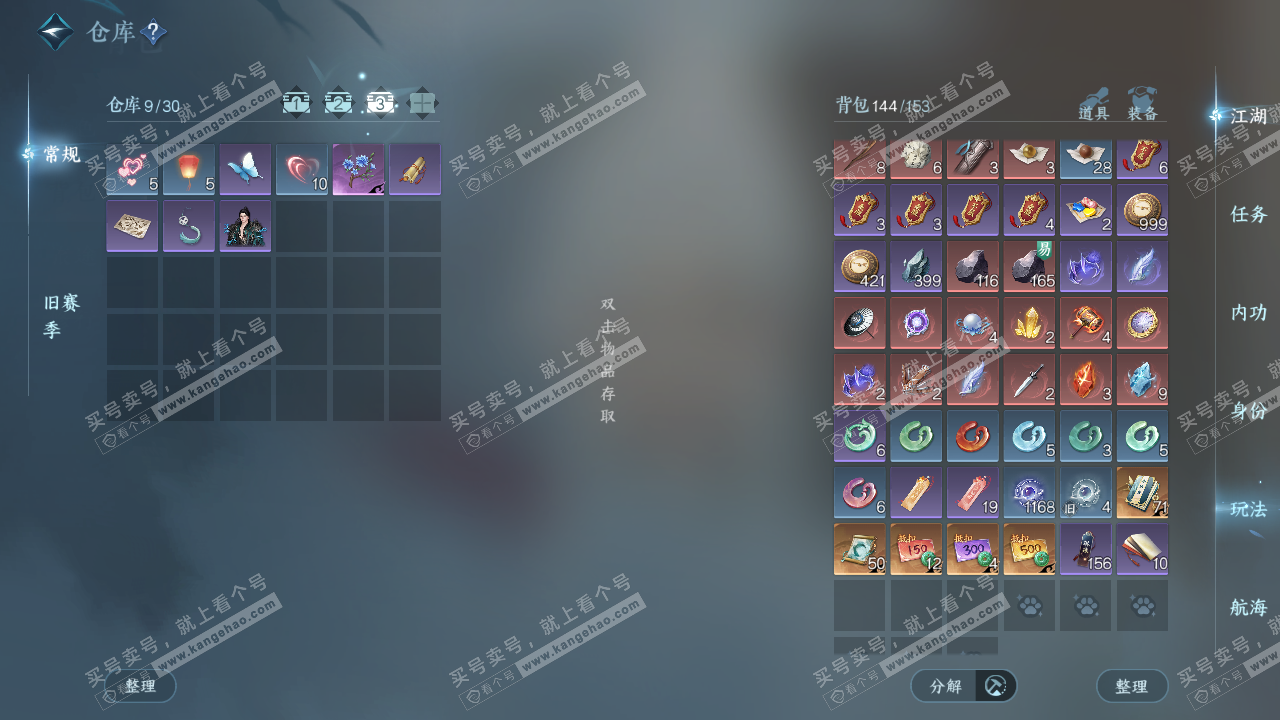 NSH328166逆水寒手游账号详情图4