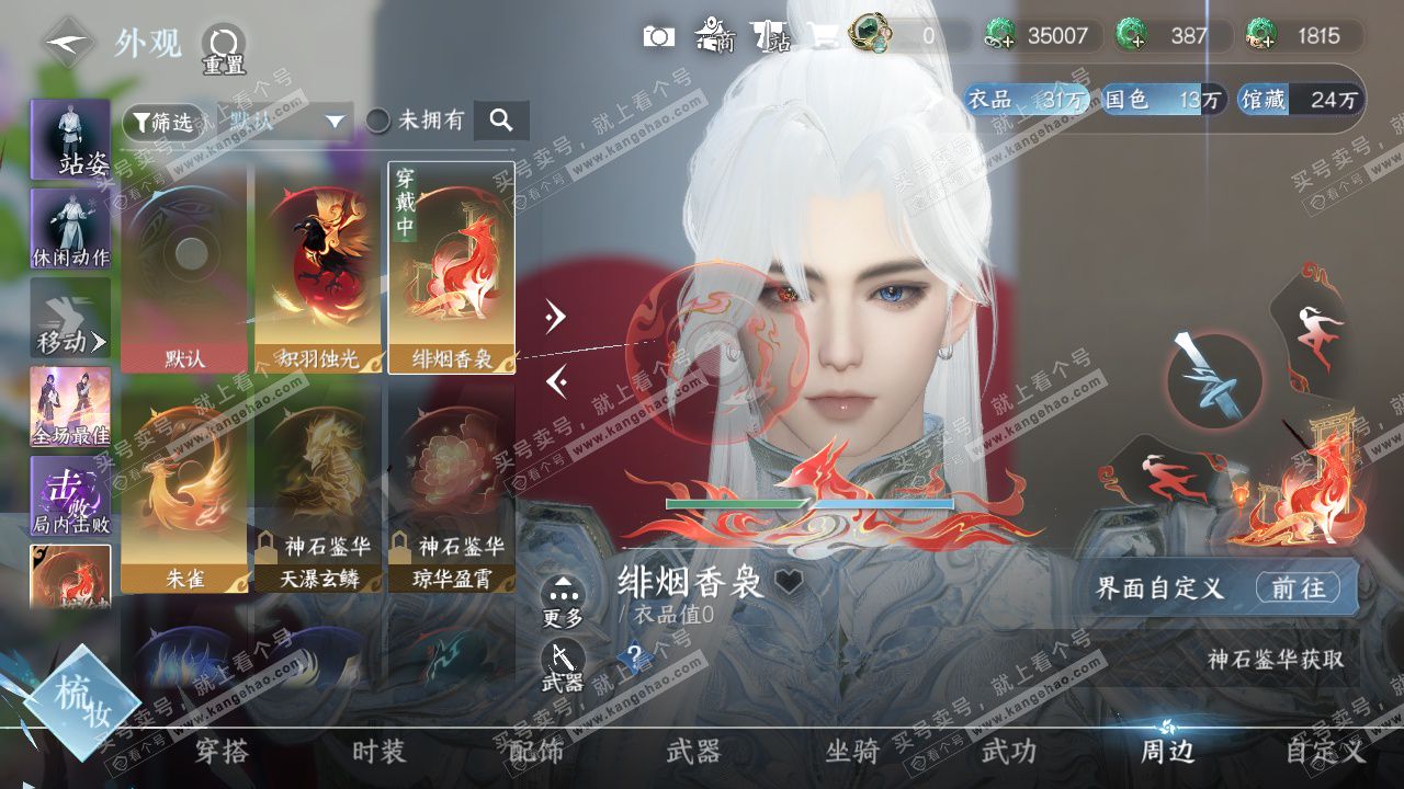 NSH328166逆水寒手游账号详情图19