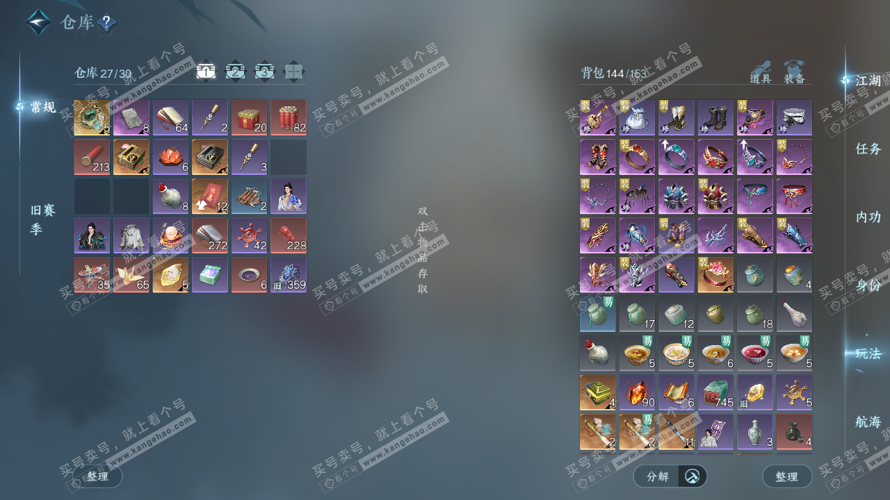 NSH328166逆水寒手游账号详情图2