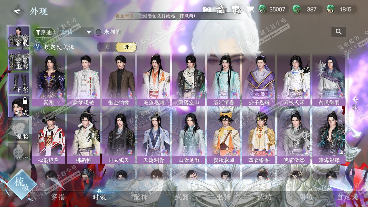 NSH328166逆水寒手游账号详情图9