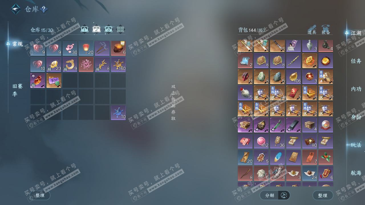 NSH328166逆水寒手游账号详情图3