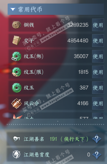 NSH328166逆水寒手游账号详情图5