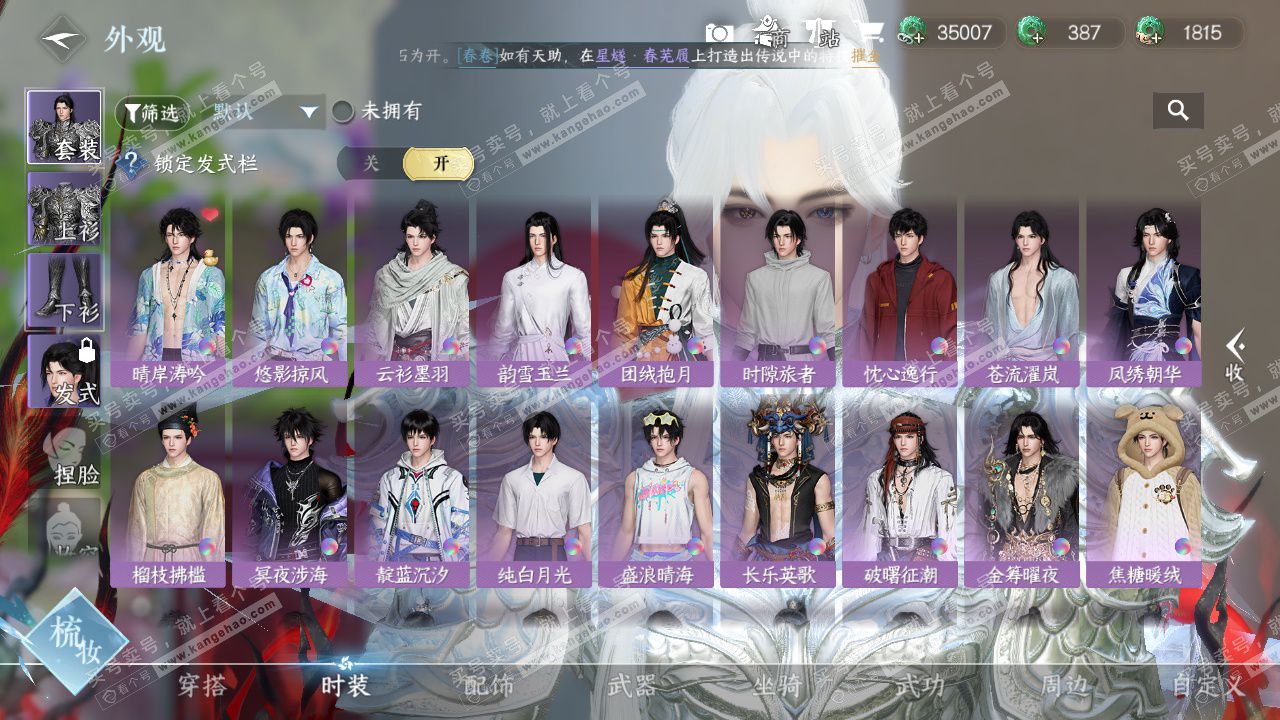 NSH328166逆水寒手游账号详情图7