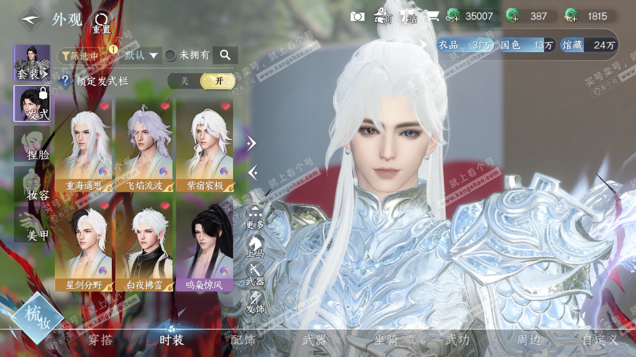 NSH328166逆水寒手游账号详情图6