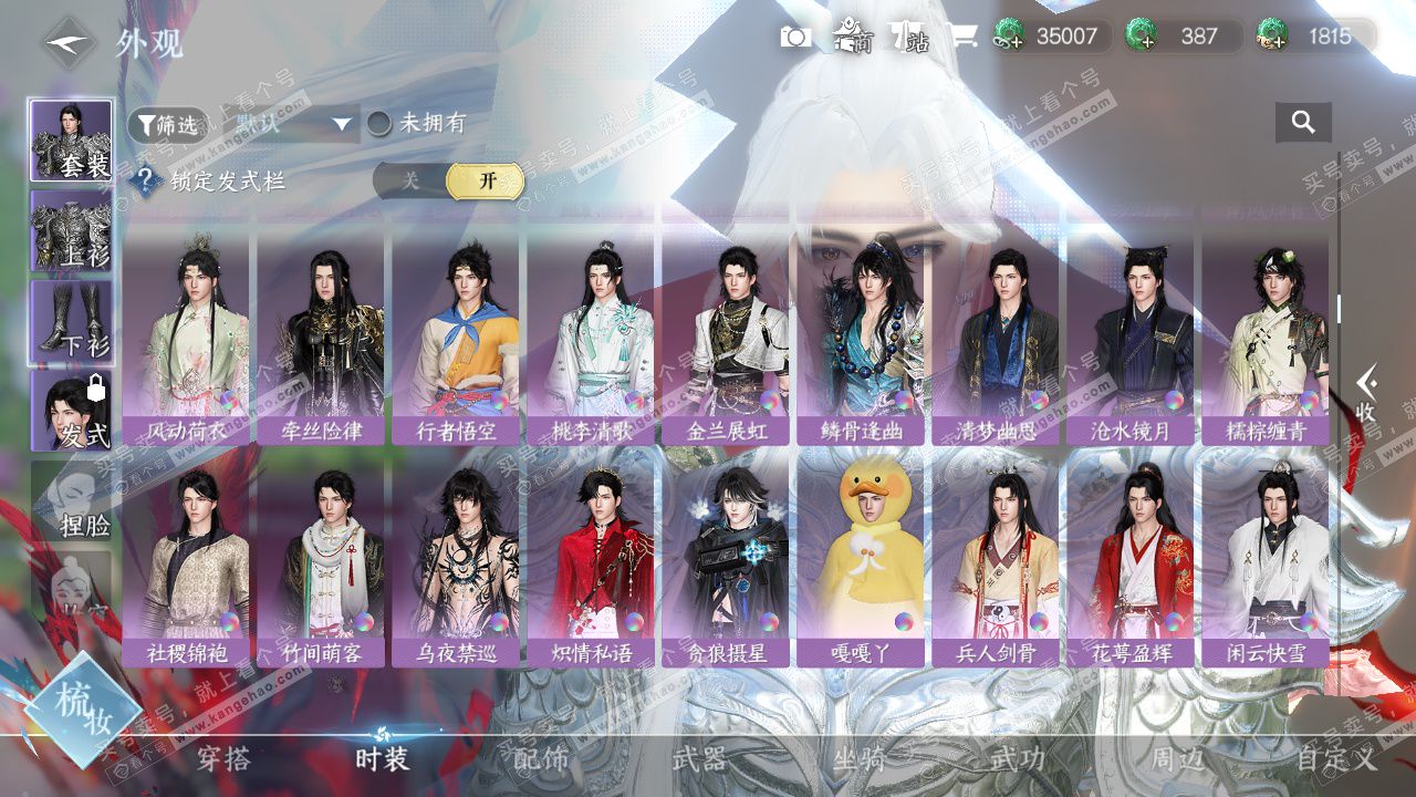 NSH328166逆水寒手游账号详情图13