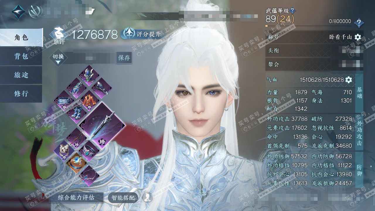 NSH328166逆水寒手游账号详情图1