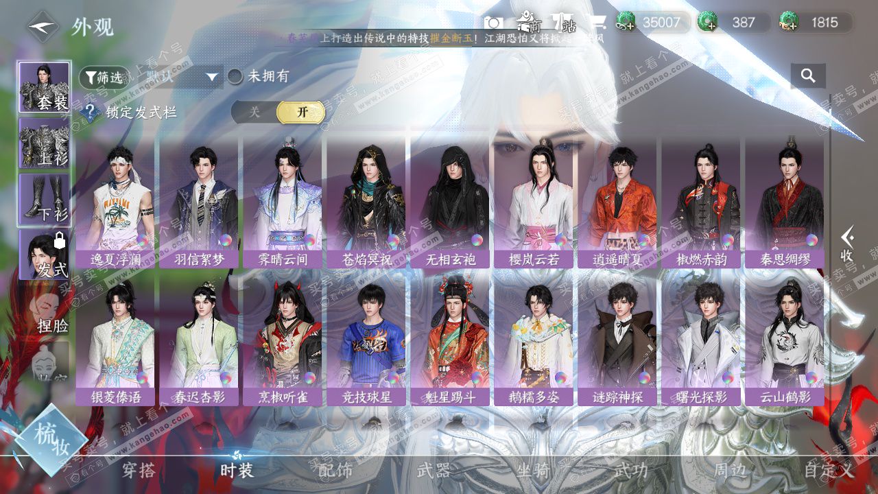 NSH328166逆水寒手游账号详情图8