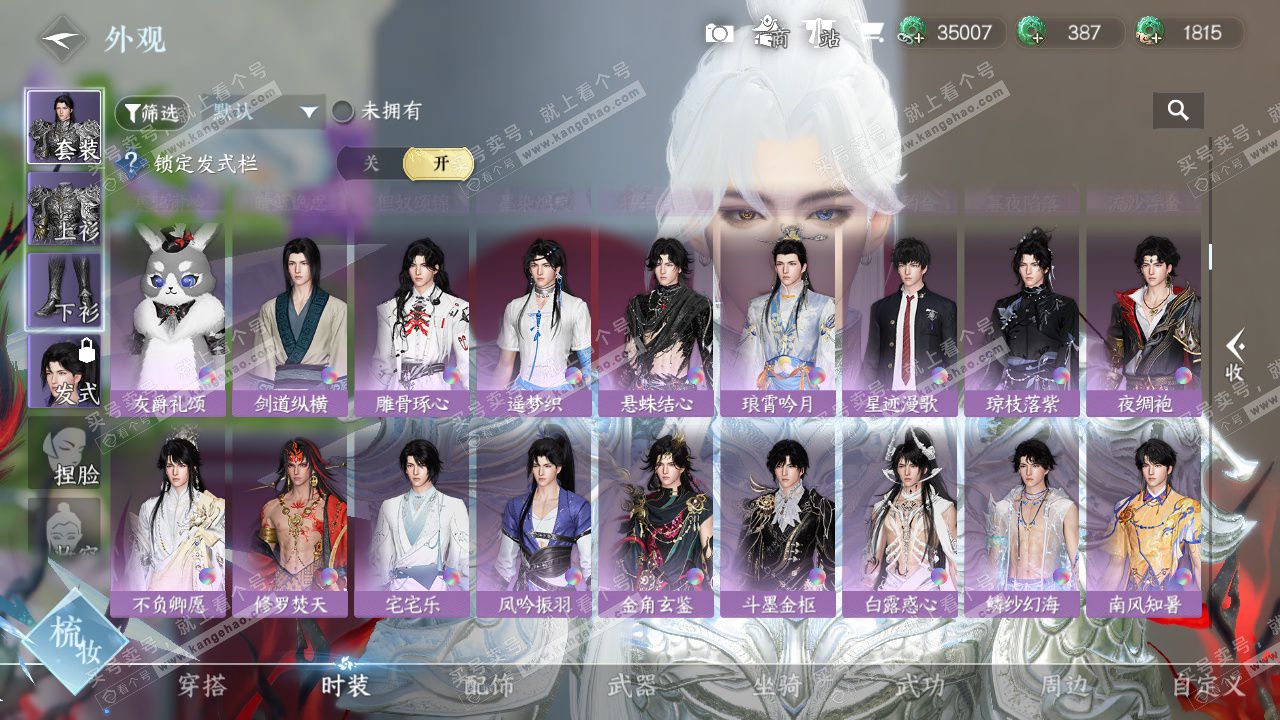 NSH328166逆水寒手游账号详情图12