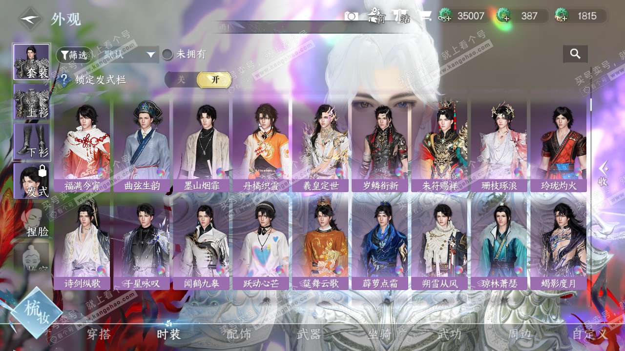 NSH328166逆水寒手游账号详情图10