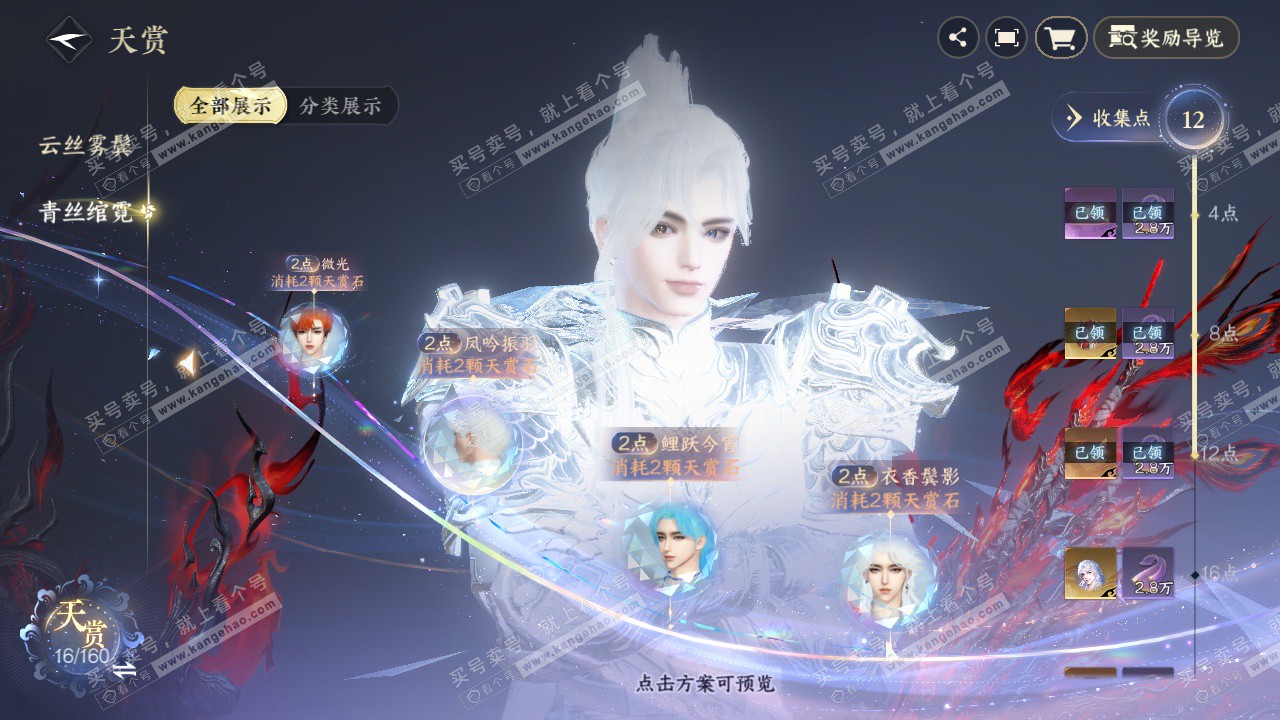 NSH328166逆水寒手游账号详情图24