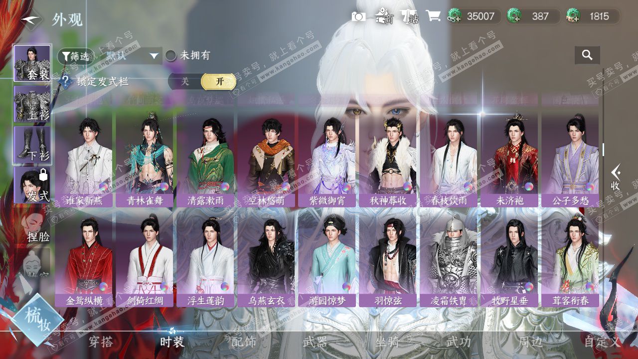 NSH328166逆水寒手游账号详情图14