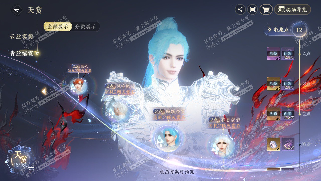 NSH328166逆水寒手游账号详情图25