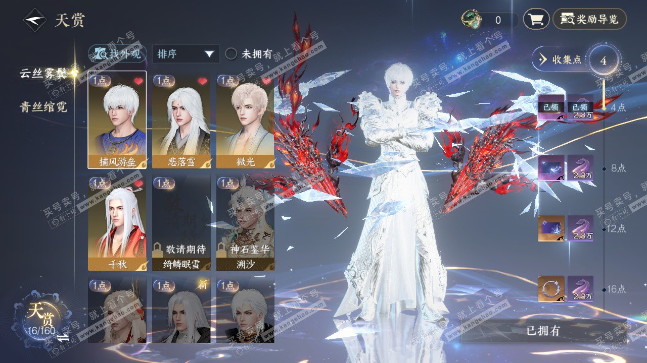 NSH328166逆水寒手游账号详情图22