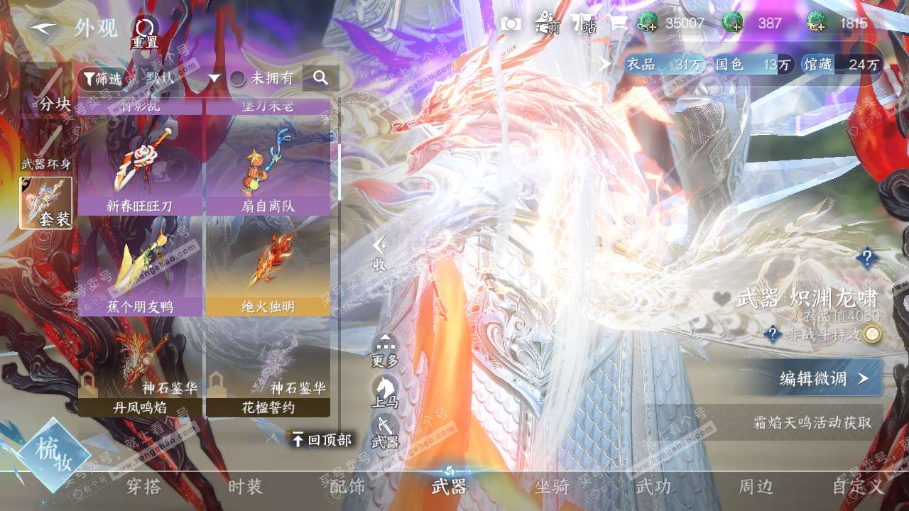 NSH328166逆水寒手游账号详情图16