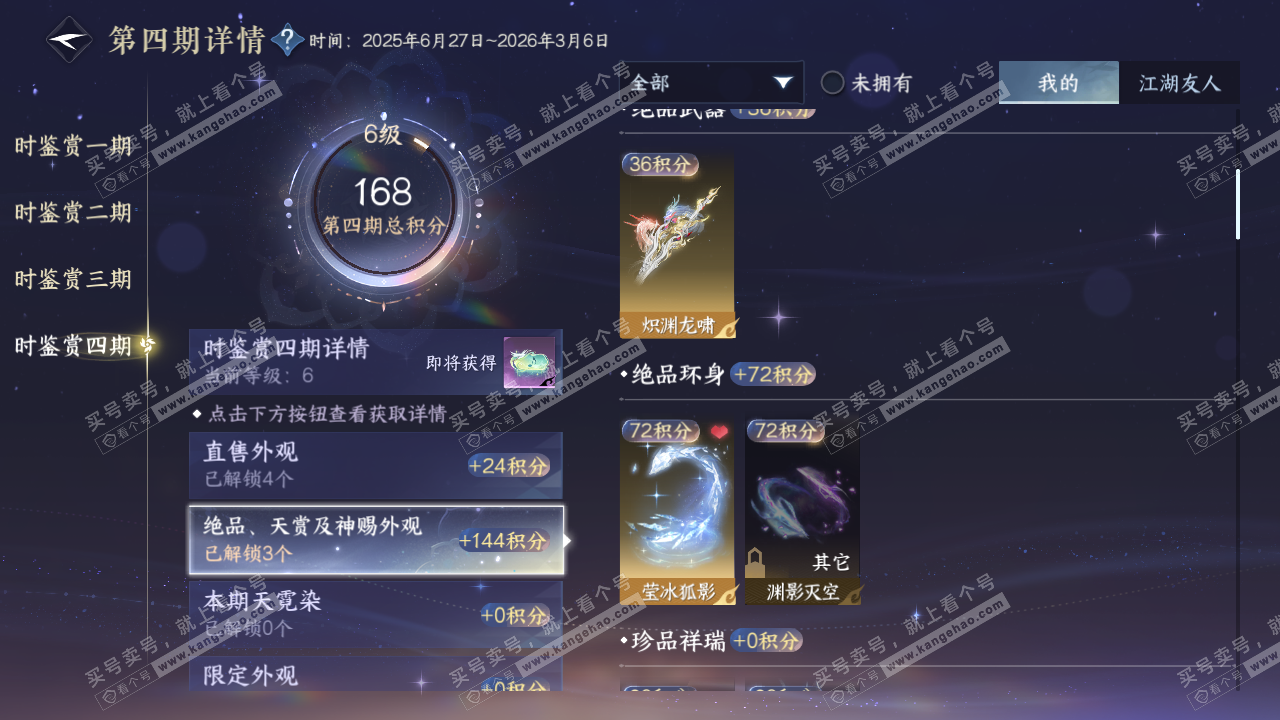 NSH328166逆水寒手游账号详情图29