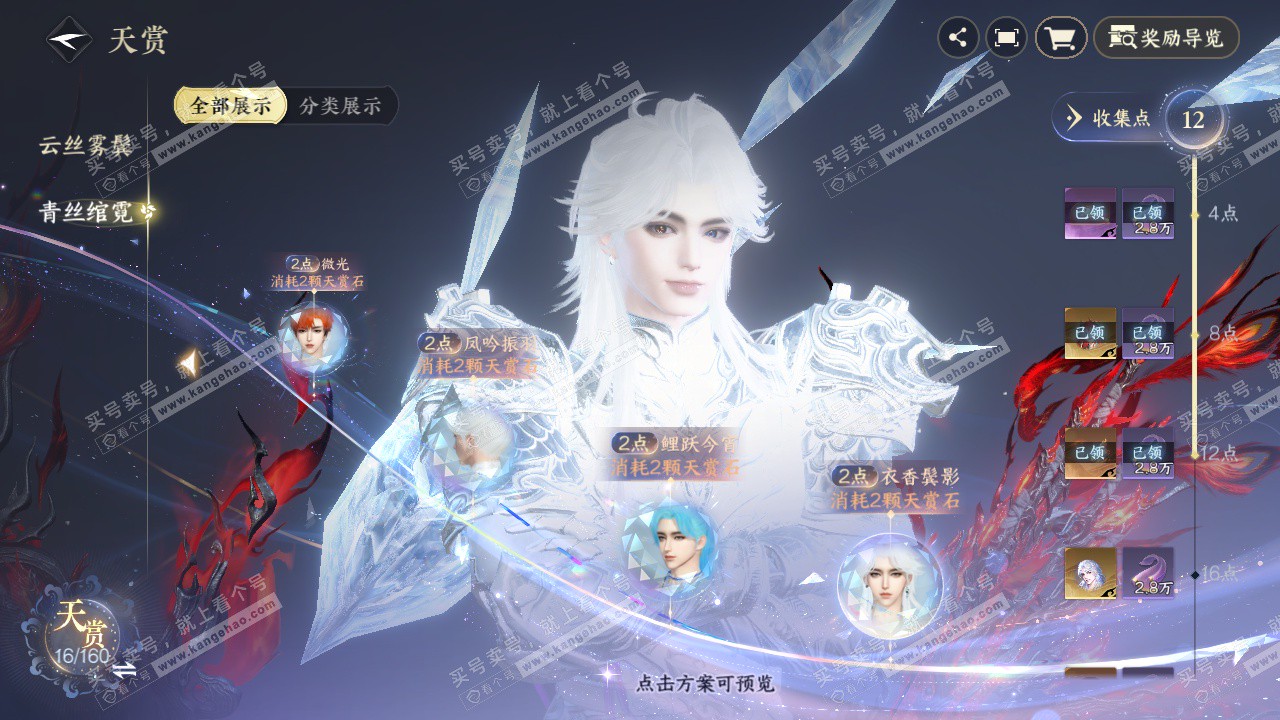 NSH328166逆水寒手游账号详情图26