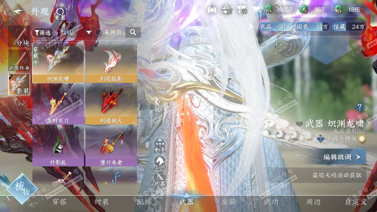 NSH328166逆水寒手游账号详情图15